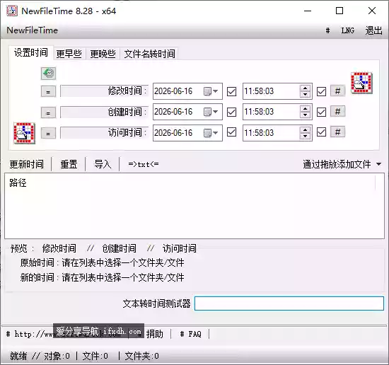 NewFileTime 8.28 批量修改文件/文件夹时间戳工具
