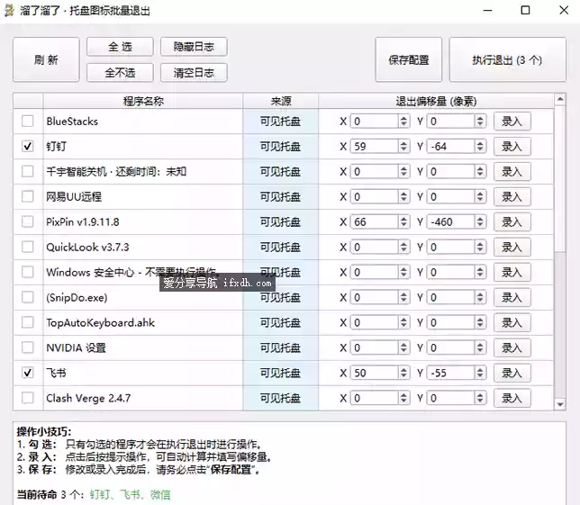 溜了溜了v1.1.0 托盘图标批量清退工具