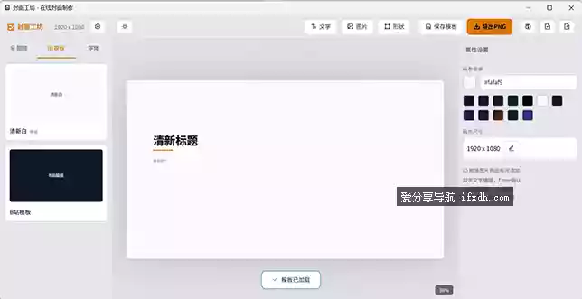 封面制作工具v1.2 内置抖音/B站等多平台的封面模板