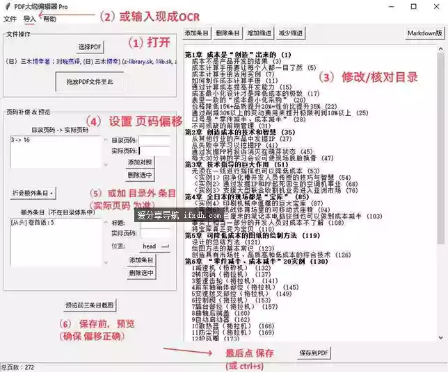 PDF加目录工具 可添加或删除条目 支持缩进
