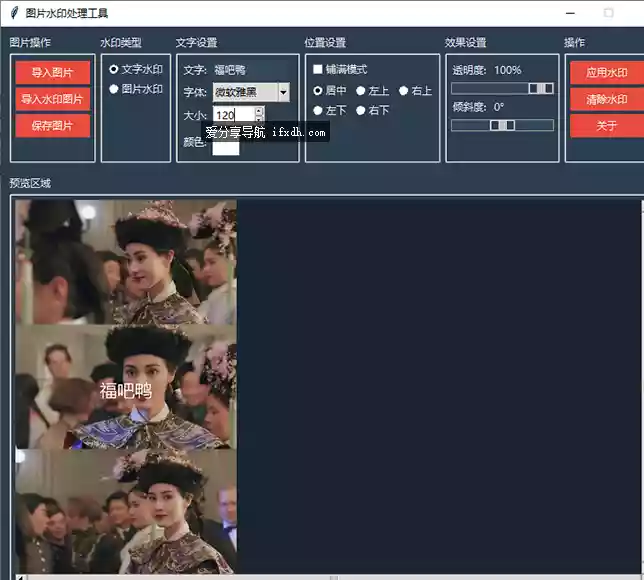 图片水印添加工具 支持文字和图片水印