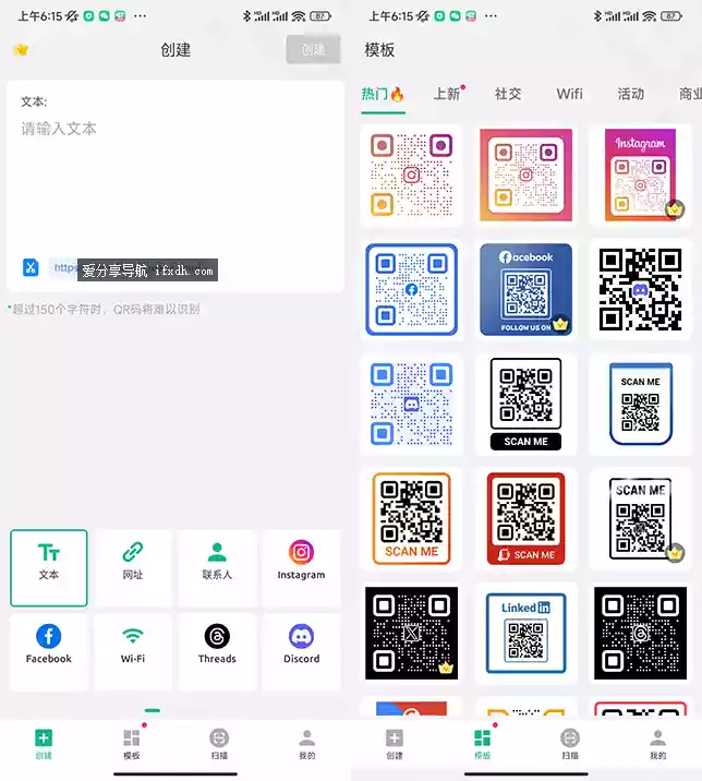 手机上的二维码生成器 支持多种模式和模板