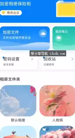加密相册保X柜v2.2.5 可对视频/照片/文档加密保护