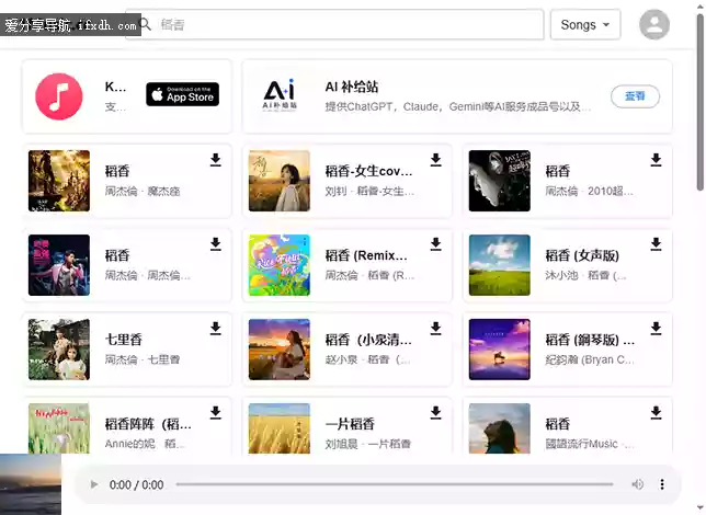 一个下载无损音乐的在线站 支持在线听