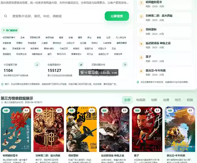 一个专注于影视资源搜索的网盘资源查找站