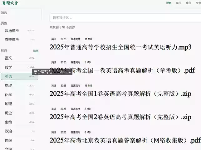 中国高考真题资源下载 已按学科分类 超全