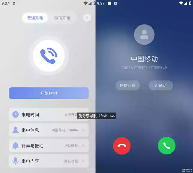 假装来电v1.1.0 可自定义手机来电内容 可定时