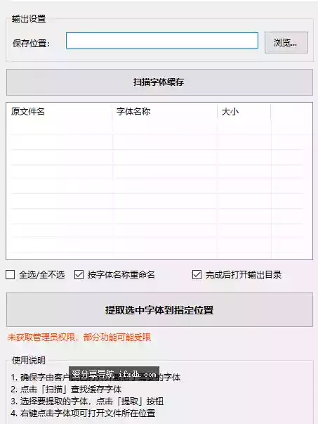 字由取字v1.1 可提取字由客户端缓存的字体