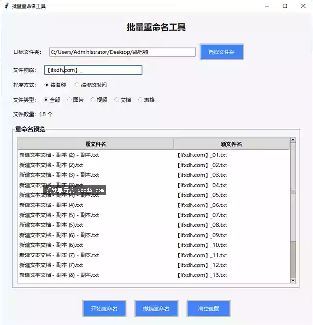 文件名批量修改器 可自定义前缀