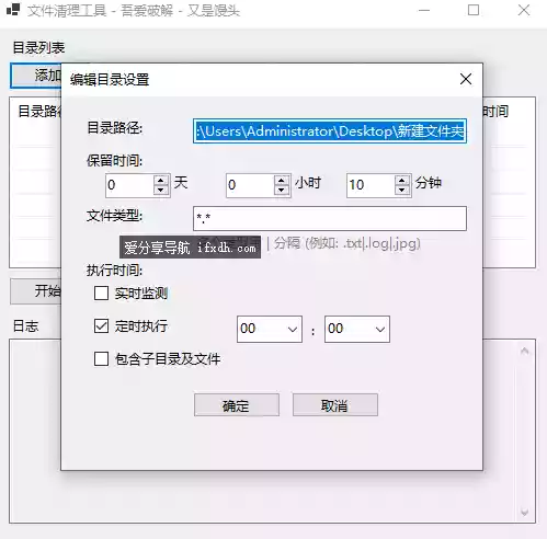 电脑文件定时清理工具 可指定文件夹