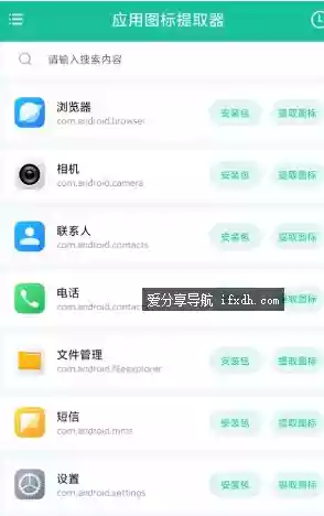 应用图标提取器v1.0.9 可提取手机内应用APP