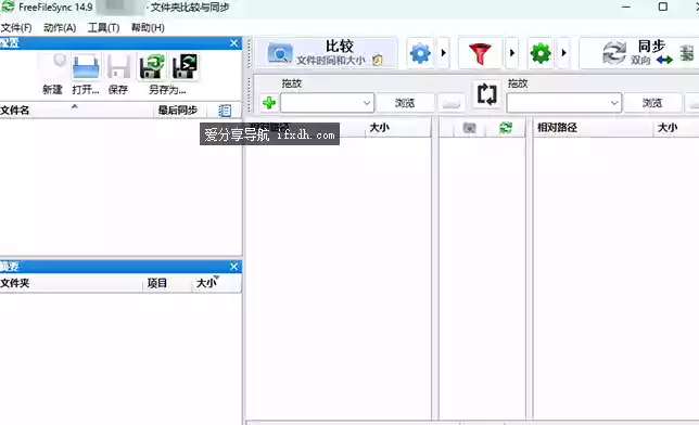 FreeFileSync v14.9 文件夹比较和同步工具