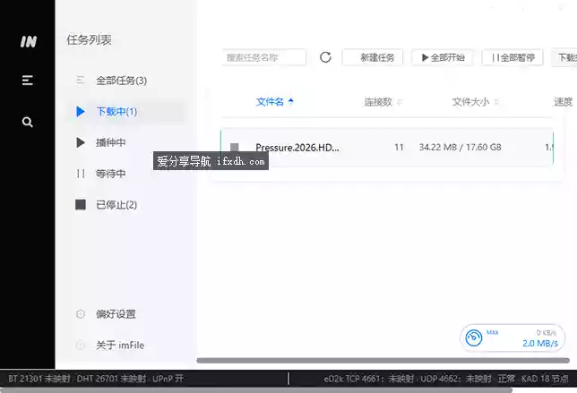 imFile下载器v1.2.0 可下磁力/种子 不限速