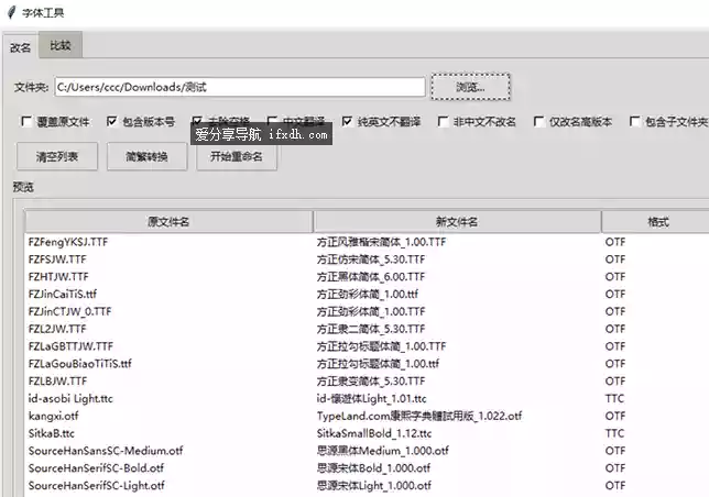 字体小工具v1.3.1 可对字体批量改名/挑选版本