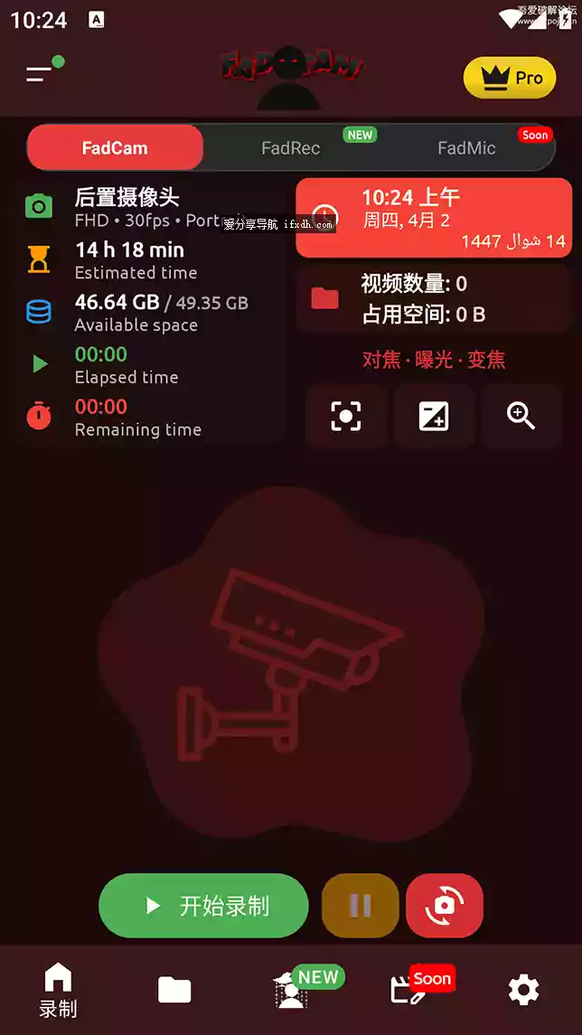 FadCam v3.0.1 可在手机息屏后录像