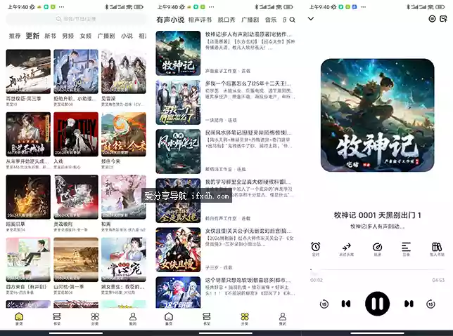 鸭趣听书v1.0.7 可听小说/相声/综艺 真人演绎且免费
