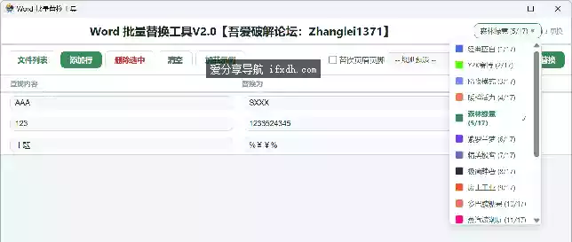 Word文档批量替换v2.0 可自定查找和替换的内容