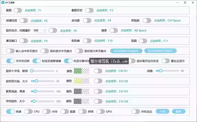 效率MP工具箱v5.6.42 可截图/录动图/剪贴板/硬件监控等多功能