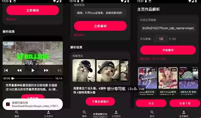 抖印v1.1.0 抖音无水印下载 支持主页解析