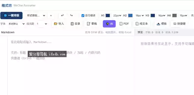 格式坊—公众号文章排版工具
