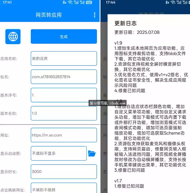 网页转应用v1.9 可把网址转成安卓app进行安装