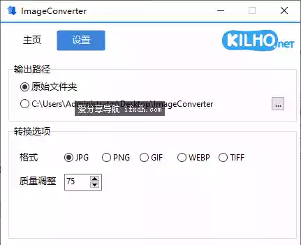 ImageConverter v1.6.0 图片格式转换工具