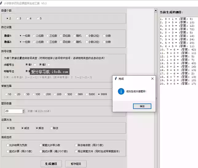 小学加减乘除算术题生成器v3.5 可带答案