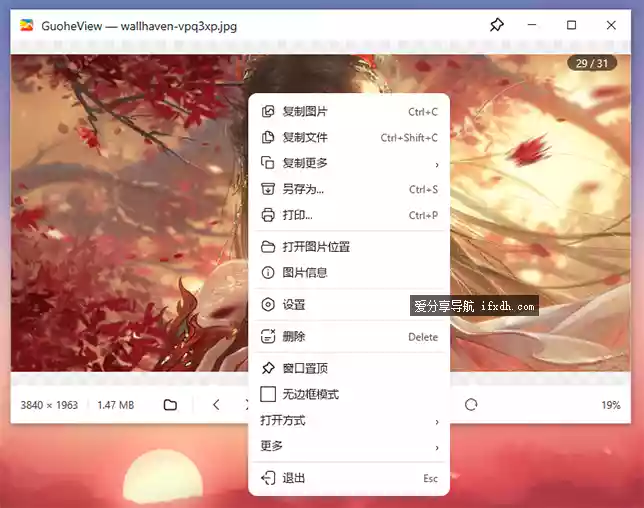 GuoheView v3.0.6 支持无边框的看图工具