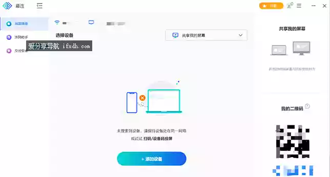 幕连v1.3.12.1 免费的电脑投屏电视工具