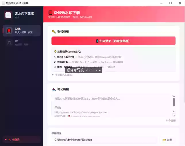 短视频无水印下载器v1.0 支持抖音/小红书无水印下载