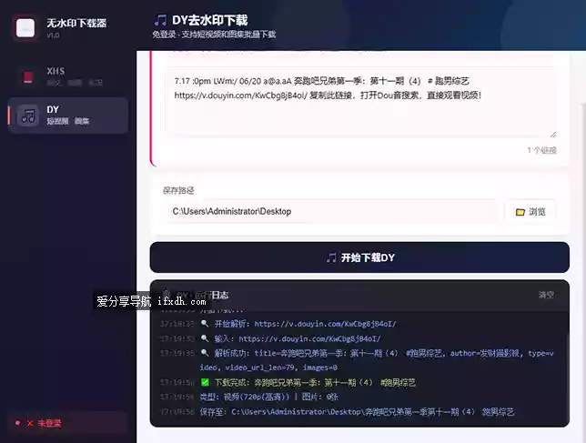 短视频无水印下载器v1.0 支持抖音/小红书无水印下载