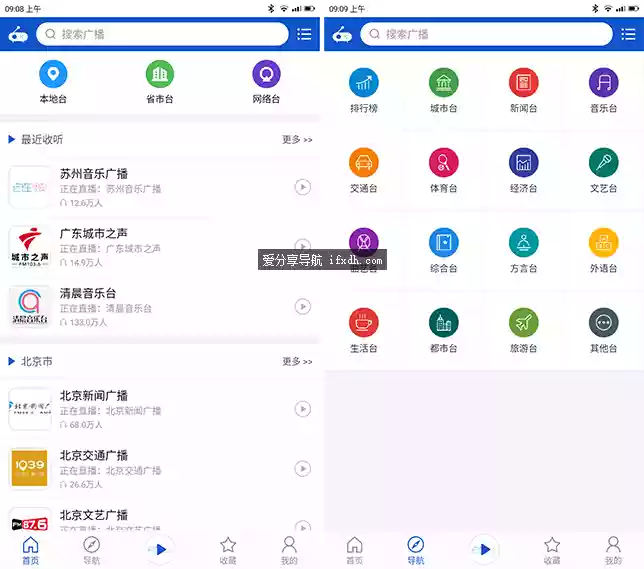 听听广播v2.2.2 免费听电台/无广告/电台全