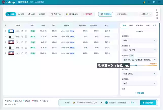 solong视频转换器v3.5 傻瓜式批量转换视频