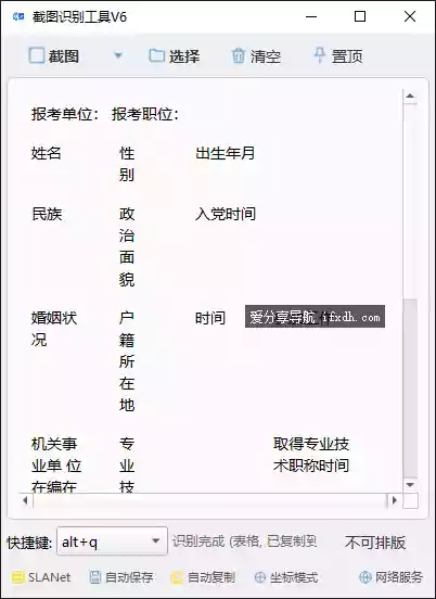 截图识别工具v6.3 可识别表格/PDF/图片