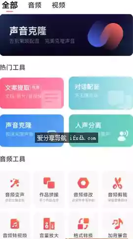 配音神器v2.2.39 上百款男女/童声AI音色自由切换