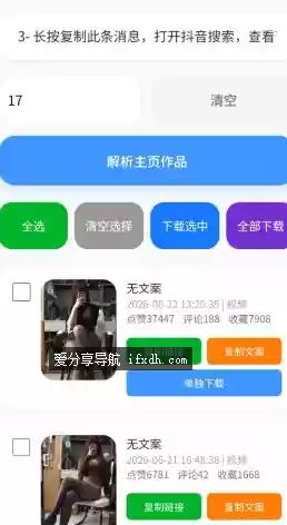 瞬净-抖音版v1.0.3 可提取抖音视频/图文 无水印