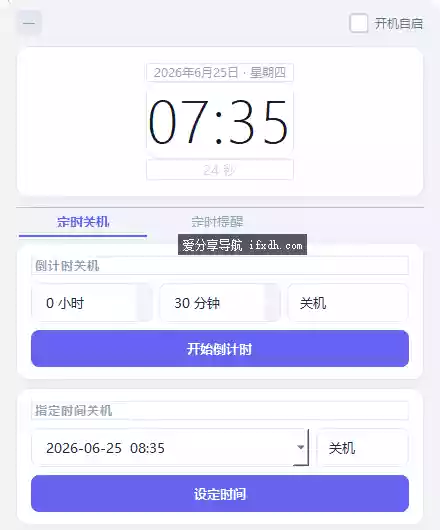 TimerTask 可定时关机+定时提醒