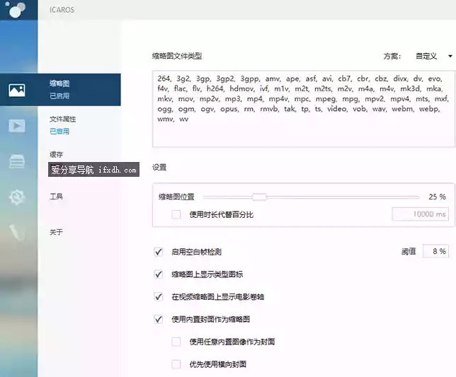 Icaros Shell_v.3.3.6 可解决视频文件不显示缩略图的问题
