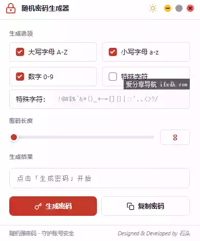 SecurePass-v0.1.0 可随机生成密码 内容自定