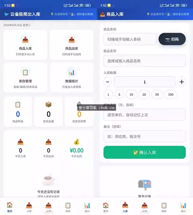云雀极简仓v2.619 手机扫码出入库管理工具