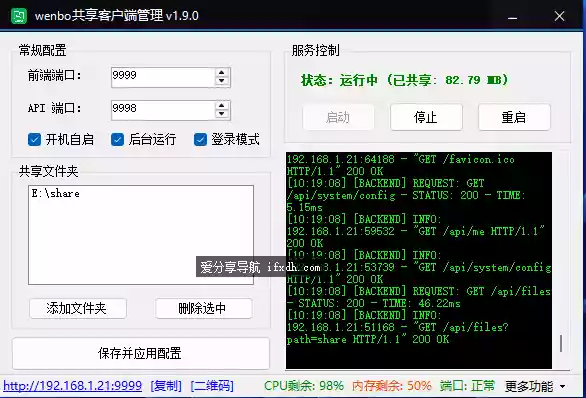 wenboShareClient_v1.9 强大的局域网共享工具