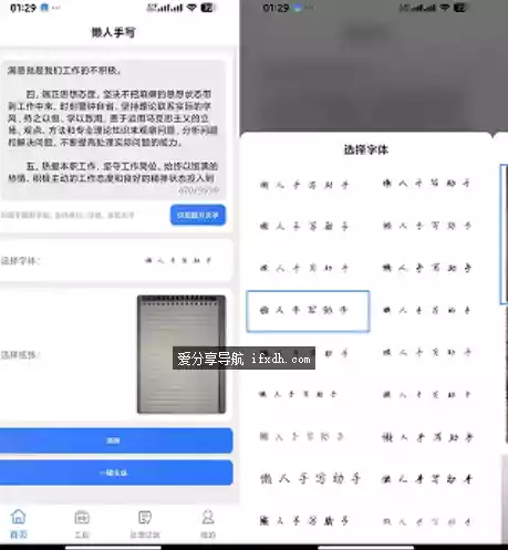 懒人手写模拟器v1.0.0 可模拟手写字体 很逼真