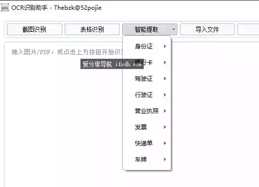 离线OCR识别工具v1.2.1 可识别表格/PDF/图片等