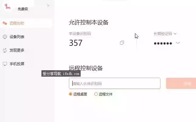 向日葵v13.1.0.48900官方低版本 没有内置广告