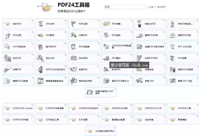 PDF24 Creator_v11.30.1 强大的PDF工具箱