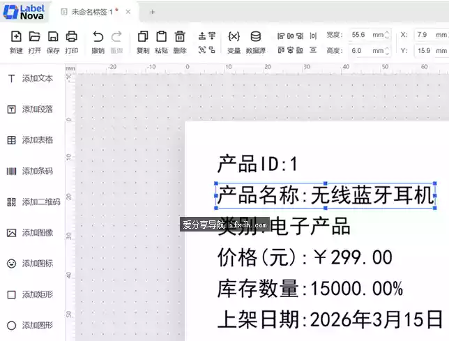 LabelNova 免费标签条码打印设计工具