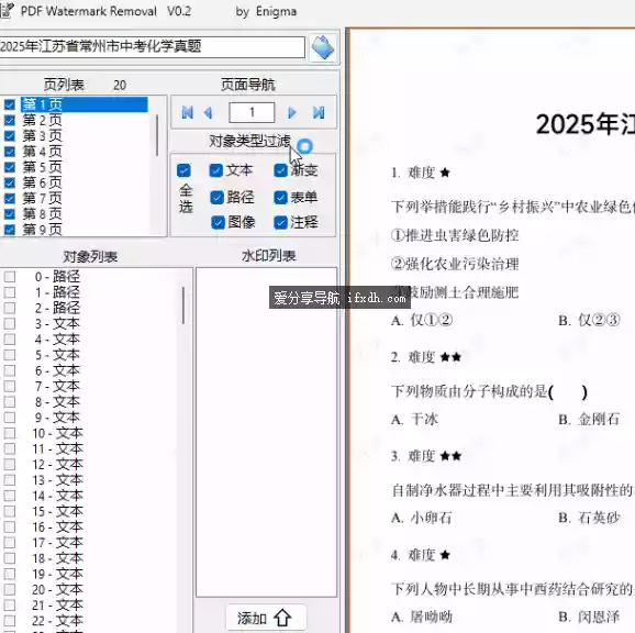 PdfElementRemover_v0.3.5 可视化的PDF水印无损去除工具
