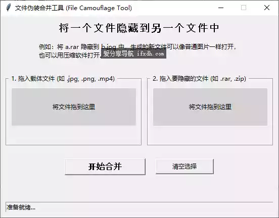 文件隐藏工具 可把压缩包隐藏到图片里