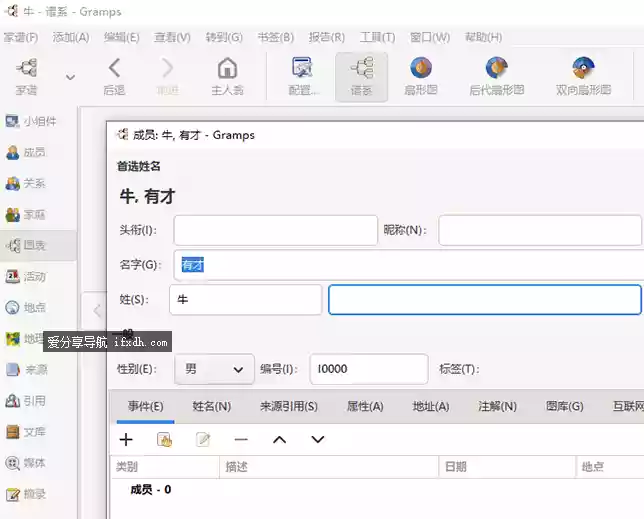 Gramps_v6.0.8 专业的族谱管理软件