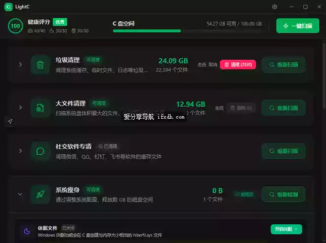 LightC_v2.9.1 免费高效的C盘清理工具